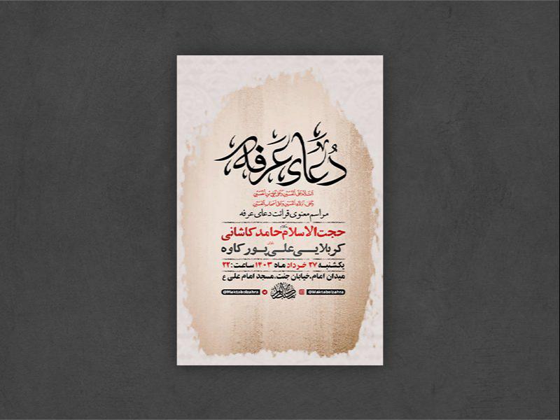 طرح-لایه-باز-دعای-عرفه-+-استوری