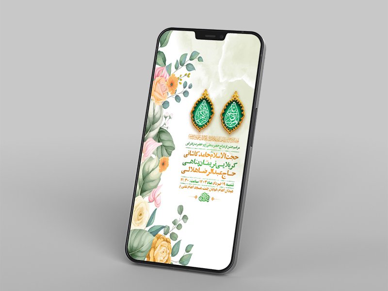  طرح لایه باز جشن ازدواج حضرت علی و حضرت زهرا س 
