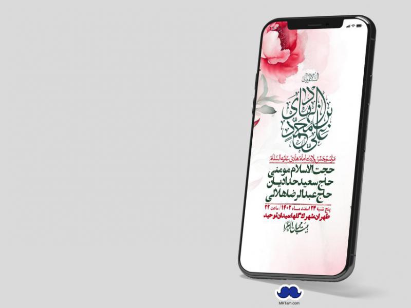 استوری-لایه-باز-ولادت-امام-هادی-(ع)