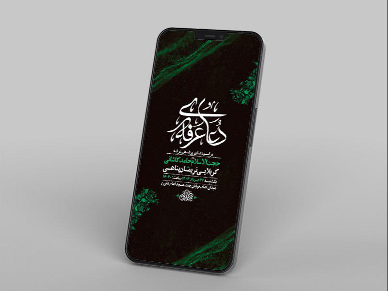 -طرح-لایه-باز-استوری-دعای-عرفه-