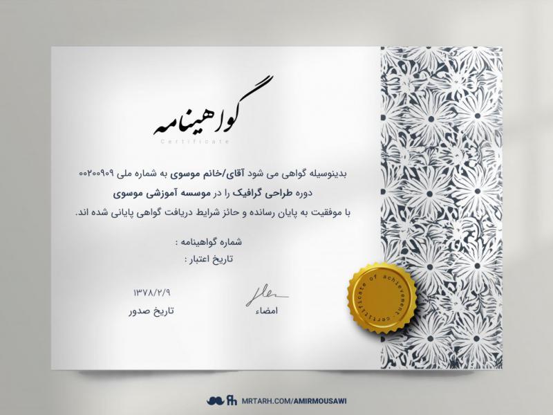 طرح-لایه-باز-گواهی-نامه-پایان-دوره-شیک-و-رسمی