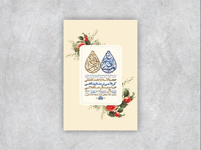 -طرح-لایه-باز-جشن-ازدواج-حضرت-علی-و-حضرت-زهرا-س-+-استوری-