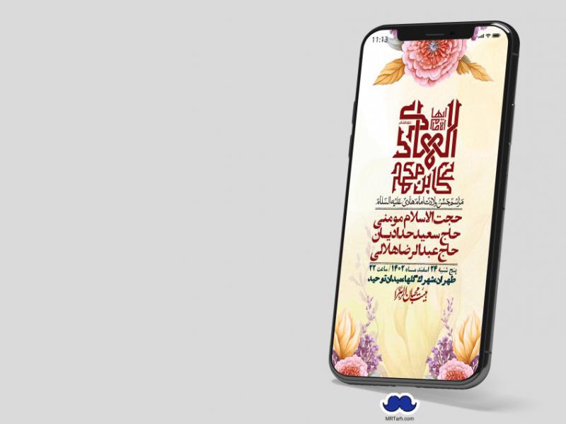استوری-لایه-باز-ولادت-امام-هادی-(ع)