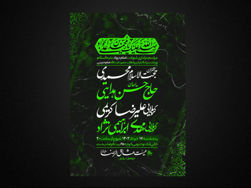 شهادت-امام-جواد