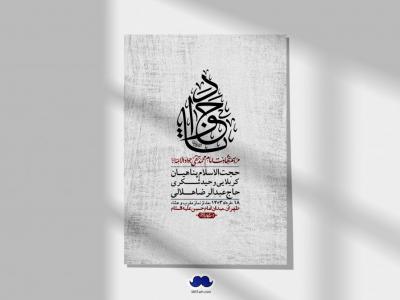 اطلاعیه لایه باز شهادت امام جواد (ع) + استوری لایه باز شهادت امام جواد (ع)