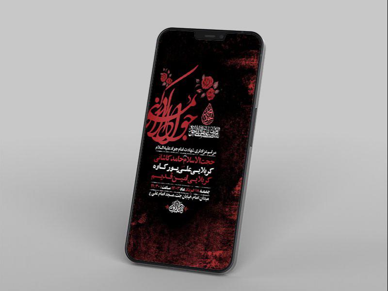 -طرح-لایه-باز-استوری-شهادت-امام-جواد-ع-