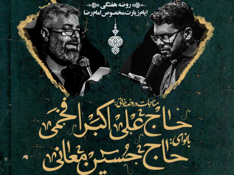 ایام-زیارت-مخصوص-امام-رضا-ع