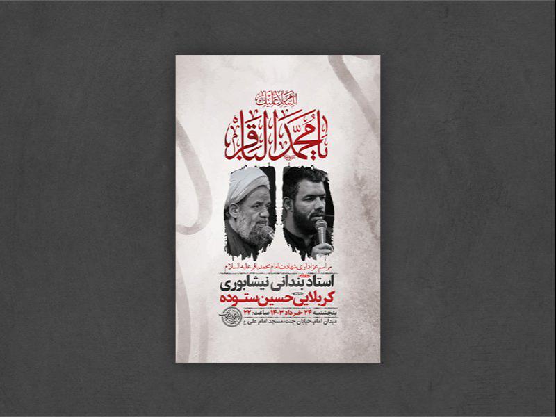 -طرح-لایه-باز-شهادت-امام-باقر-ع-+-استوری-