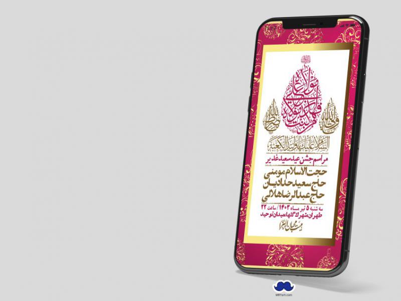 دانلود-استوری-لایه-باز-عید-غدیر