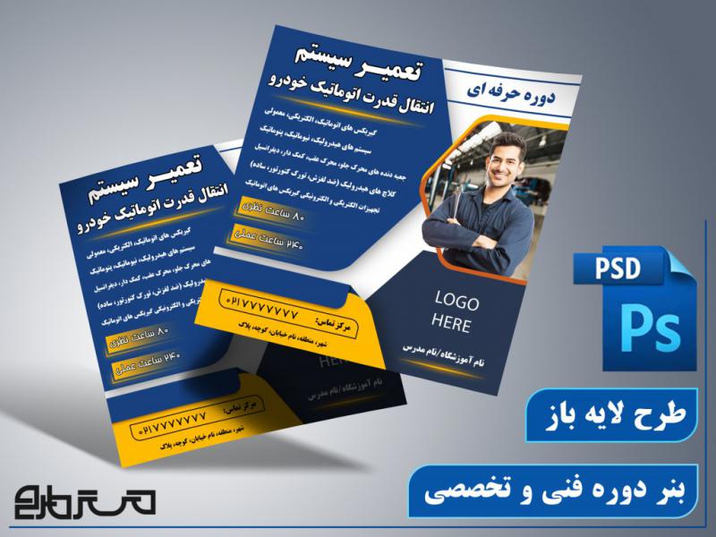 طرح-لایه-باز-بنر-دوره-فنی-و-حرفه-ای