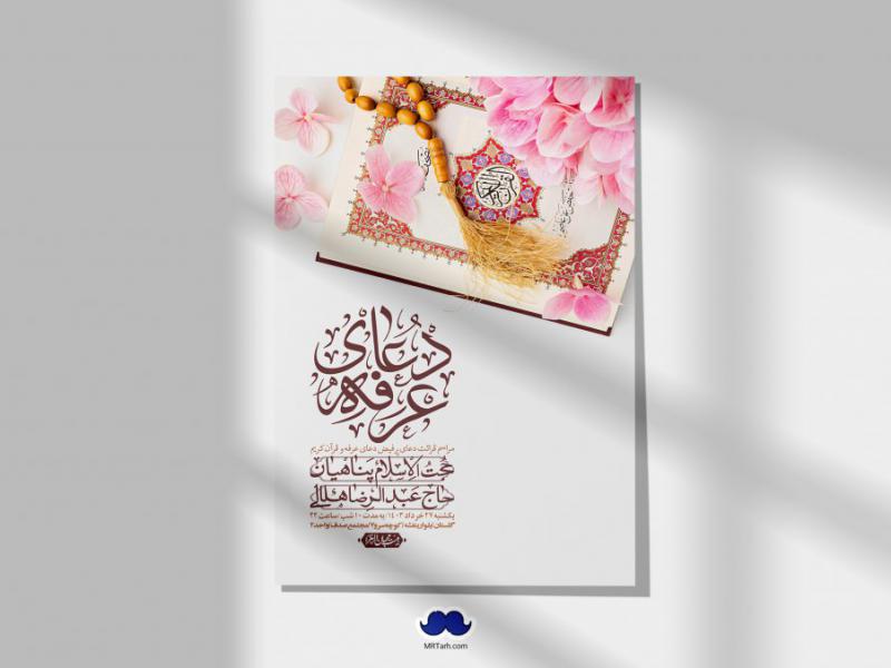 اطلاعیه-لایه-باز-دعای-عرفه-+-استوری-لایه-باز-دعای-عرفه