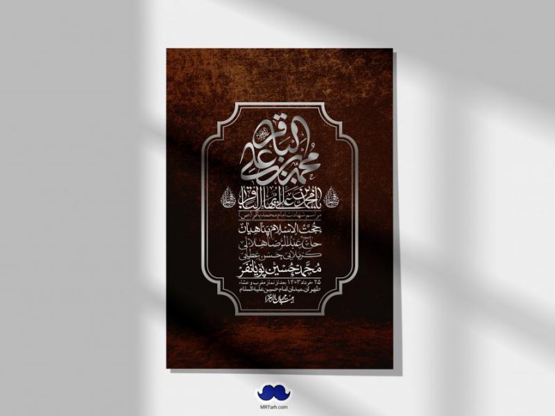 اطلاعیه-لایه-باز-شهادت-امام-محمد-باقر-+-استوری-فضای-مجازی
