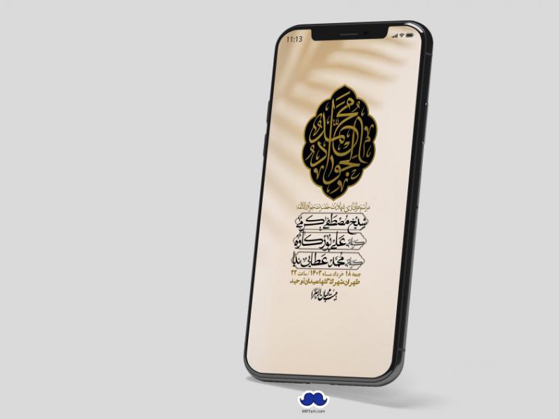 استوری-لایه-باز-شهادت-امام-جواد-(ع)