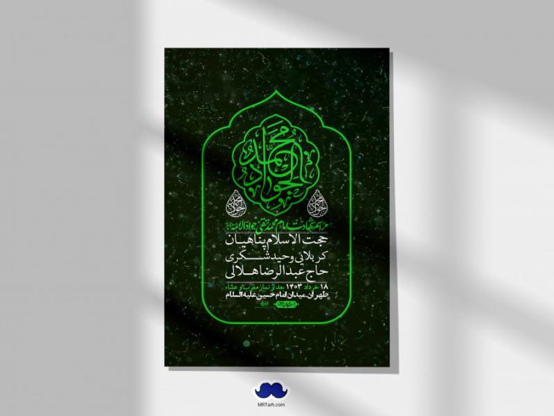اطلاعیه-لایه-باز-شهادت-امام-جواد-(ع)-+-استوری-لایه-باز-شهادت-امام-جواد-(ع)