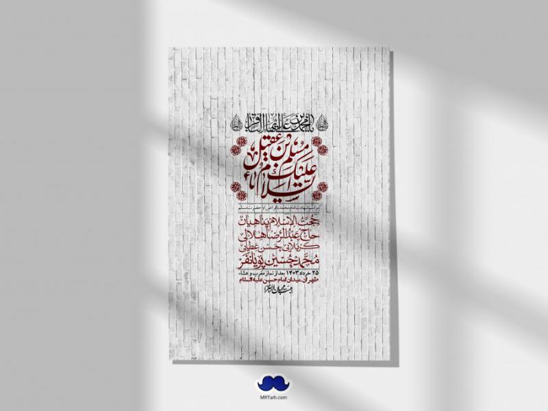 اطلاعیه-لایه-باز-شهادت-امام-محمد-باقر-و-حضرت-مسلم-+-استوری-فضای-مجازی