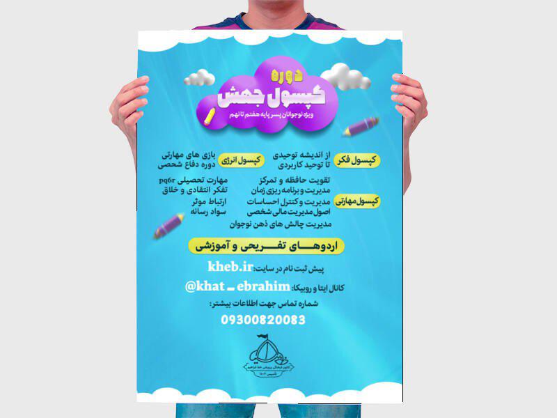طرح-لایه‌باز-تراکت-دوره-تابستانی