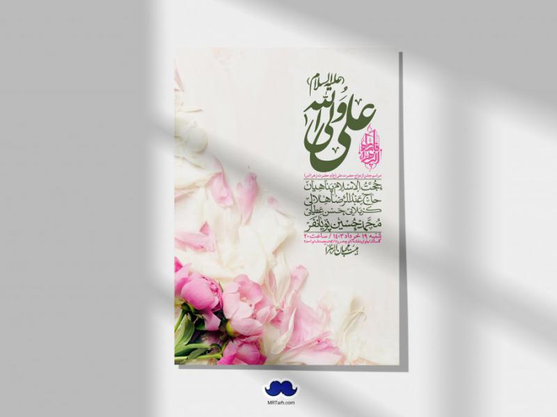 اطلاعیه-لایه-باز-ازدواج-حضرت-زهرا-و-امام-علی-(ع)-+-استوری-شبکه-های-اجتماعی
