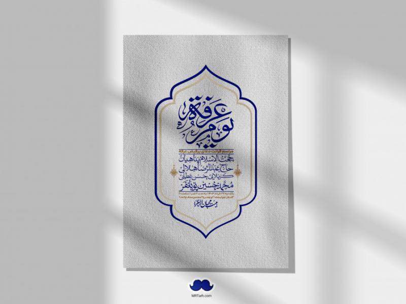 اطلاعیه-لایه-باز-دعای-عرفه-+-استوری-لایه-باز-دعای-عرفه