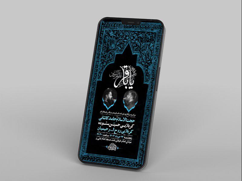 -طرح-لایه-باز-استوری-شهادت-امام-باقر-ع-