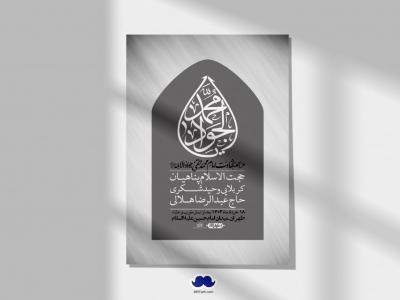 اطلاعیه لایه باز شهادت امام جواد (ع) + استوری لایه باز شهادت امام جواد (ع)