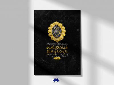 اطلاعیه لایه باز شهادت امام جواد (ع) + استوری لایه باز شهادت امام جواد (ع)