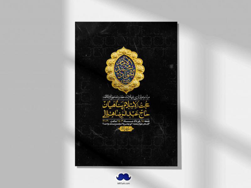 اطلاعیه-لایه-باز-شهادت-امام-جواد-(ع)-+-استوری-لایه-باز-شهادت-امام-جواد-(ع)