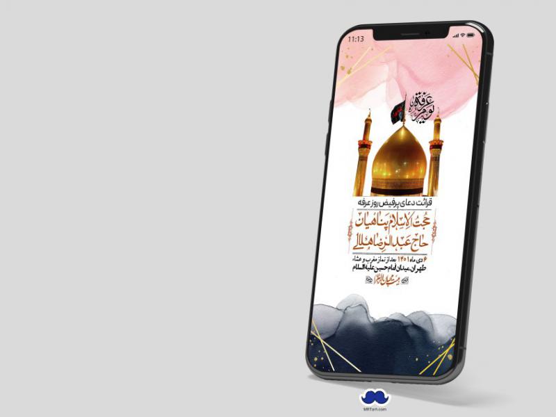استوری-لایه-باز-دعای-عرفه