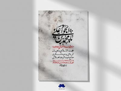 اطلاعیه لایه باز شهادت امام جواد (ع) + استوری لایه باز شهادت امام جواد (ع)