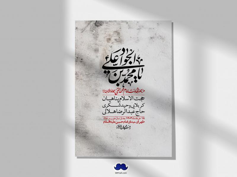 اطلاعیه-لایه-باز-شهادت-امام-جواد-(ع)-+-استوری-لایه-باز-شهادت-امام-جواد-(ع)