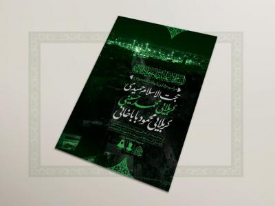 اطلاعیه لایه باز شهادت امام جواد (ع)