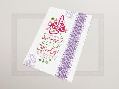 اطلاعیه ازدواج حضرت علی و فاطمه