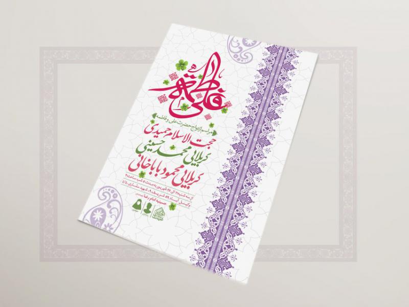 اطلاعیه-ازدواج-حضرت-علی-و-فاطمه