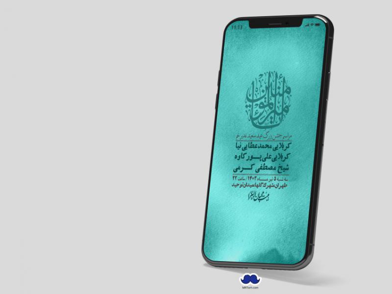 دانلود-استوری-لایه-باز-عید-غدیر