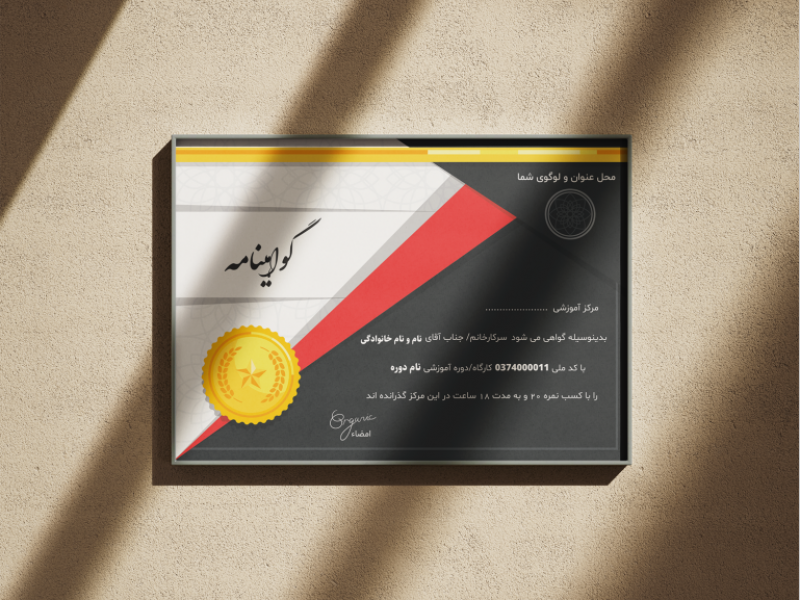 طرح-لایه-باز-گواهینامه-و-مدرک-پایان-دوره 