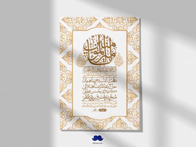 -دانلود-اطلاعیه-لایه-باز-عید-غدیر-+-استوری-شبکه-های-اجتماعی