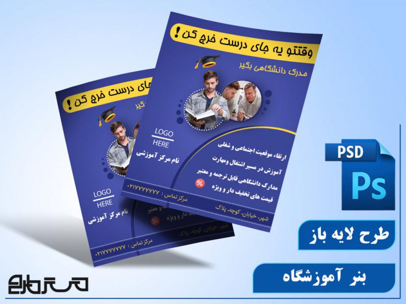 طرح-لایه-باز-بنر-آموزشگاه-علمی