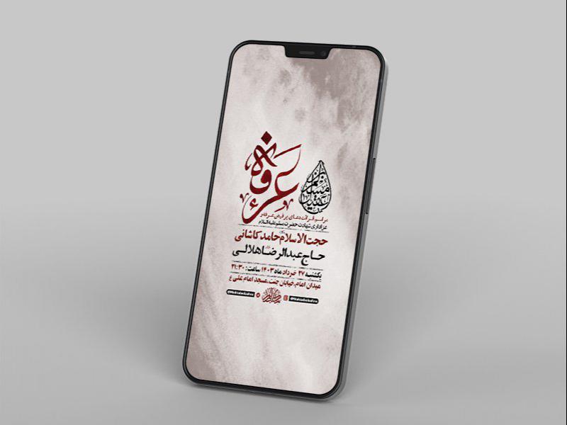-طرح-لایه-باز-دعای-عرفه-و-شهادت-حضرت-مسلم-ابن-عقیل-ع-