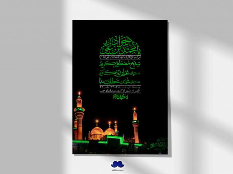 اطلاعیه-لایه-باز-شهادت-امام-جواد-(ع)-+-استوری-لایه-باز-شهادت-امام-جواد-(ع)