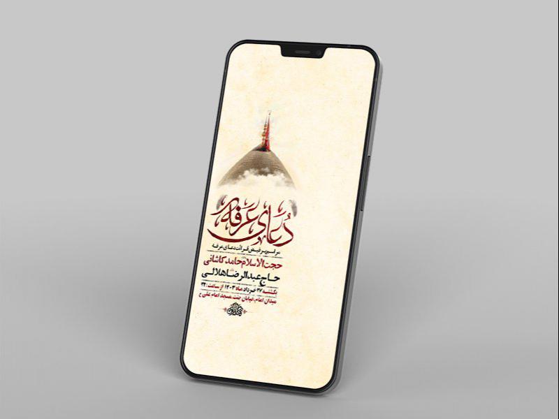 -طرح-لایه-باز-استوری-دعای-عرفه-