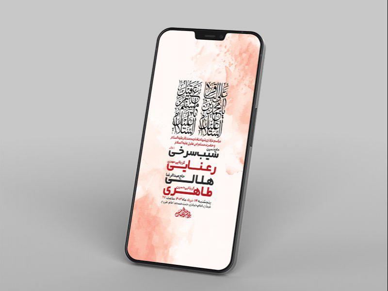 -طرح-لایه-باز-استوری-شهادت-حضرت-مسلم-و-امام-باقر-ع-