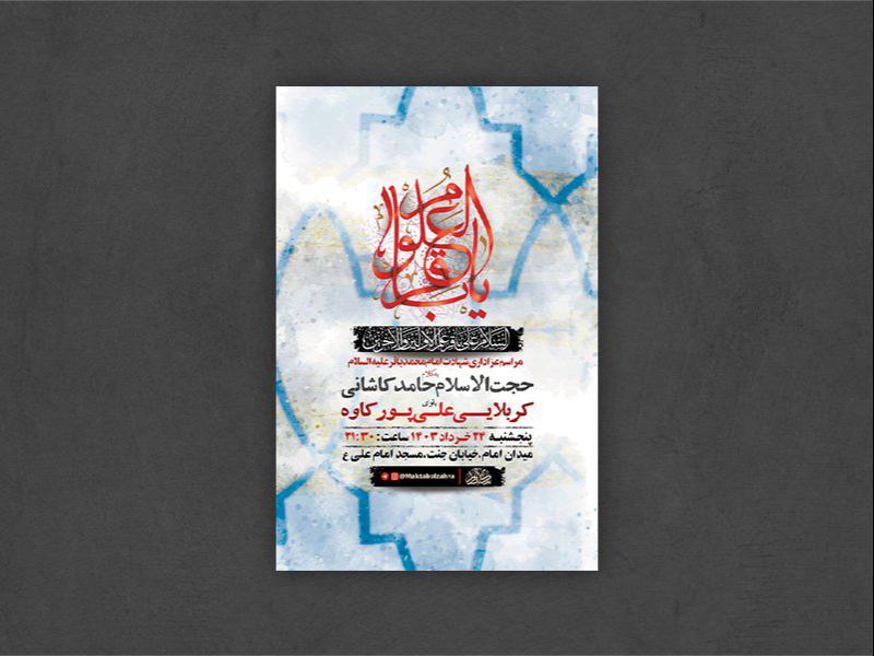 طرح-لایه-باز-شهادت-امام-باقر-ع-+-استوری