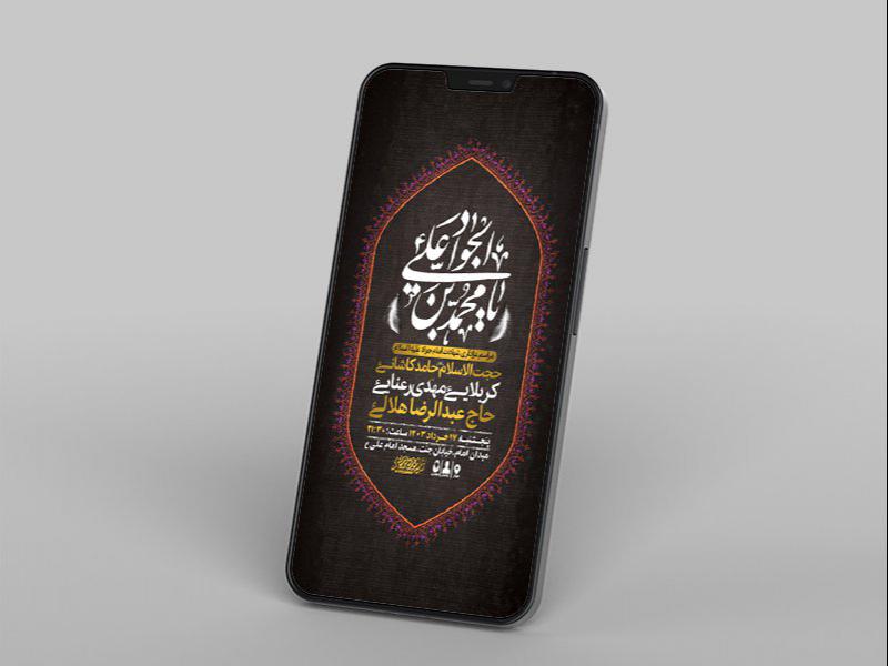 -طرح-لایه-باز-استوری-شهادت-امام-جواد-ع-