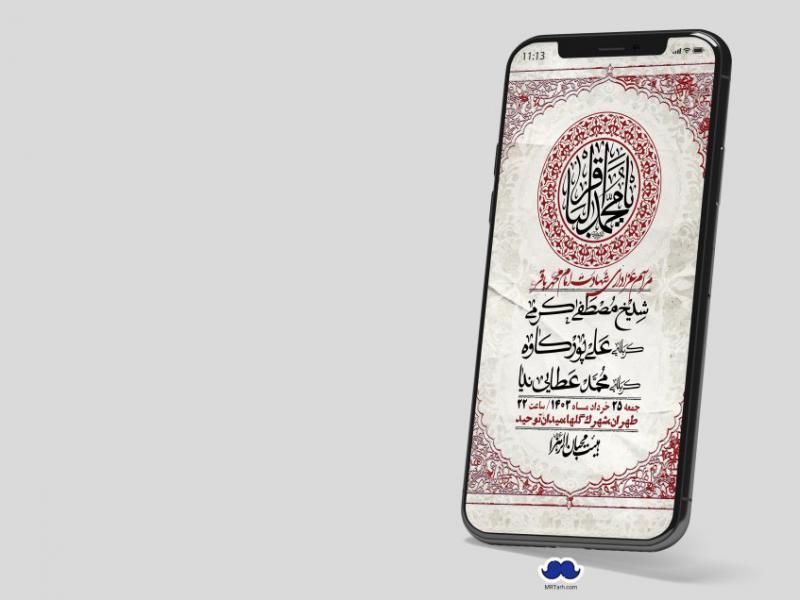 استوری-لایه-باز-شهادت-امام-محمد-باقر