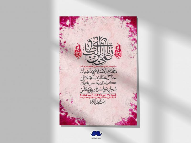 اطلاعیه-لایه-باز-ازدواج-حضرت-زهرا-و-امام-علی-(ع)-+-استوری-شبکه-های-اجتماعی