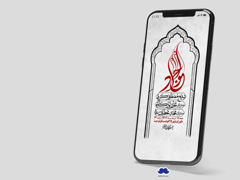 استوری-لایه-باز-شهادت-امام-جواد-(ع)