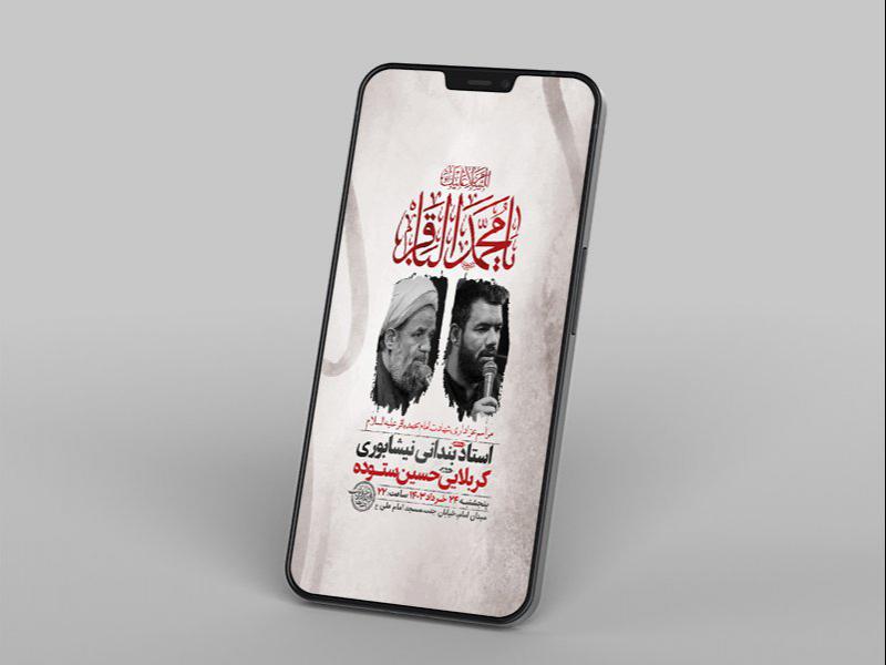 -طرح-لایه-باز-استوری-شهادت-امام-باقر-ع-