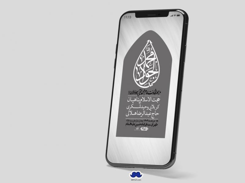 استوری-لایه-باز-شهادت-امام-جواد-(ع)
