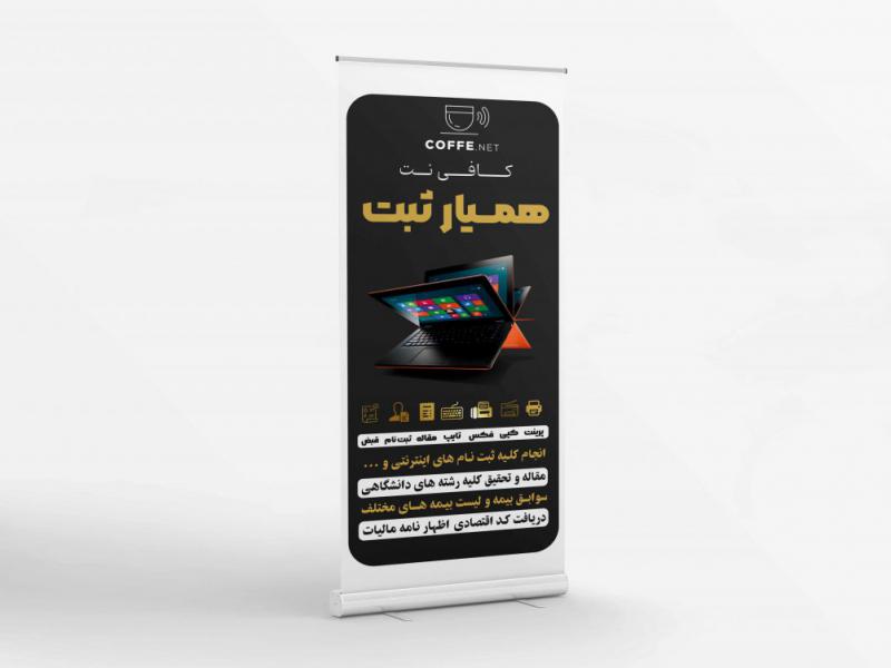 بنر-استند-کافی-نت-یا-خدمات-کامپیوتری-