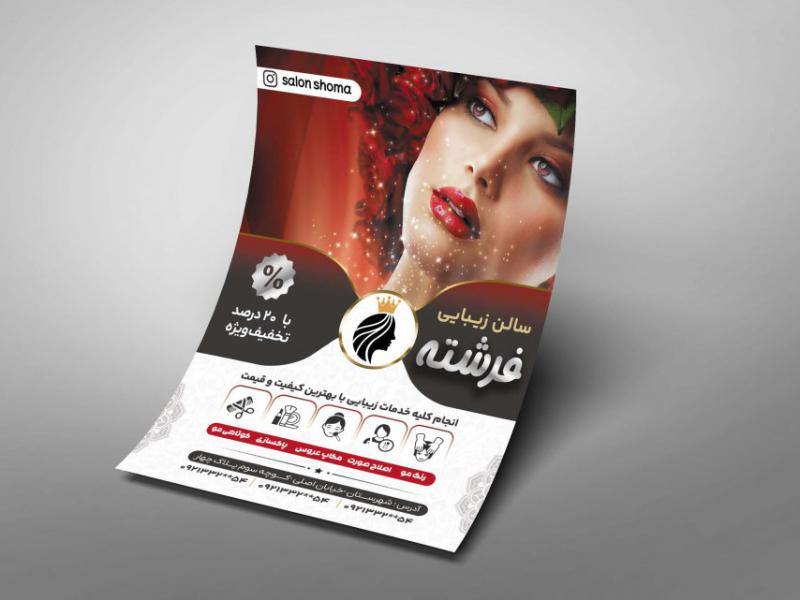 طرح-تراکت-تبلیغاتی-آرایشگاه-زنانه