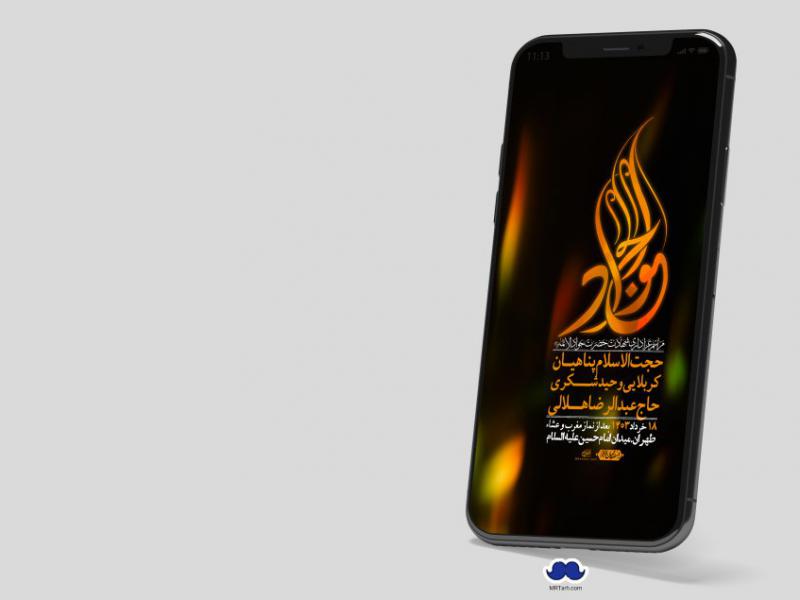 استوری-لایه-باز-شهادت-امام-جواد-(ع)